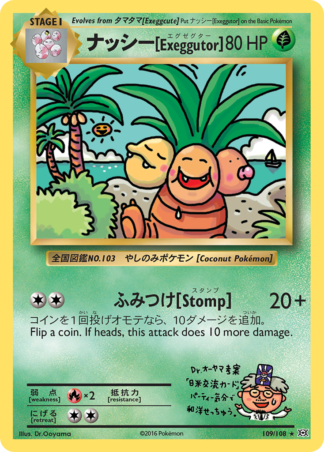 ナッシー[Exeggutor] 109 / 108